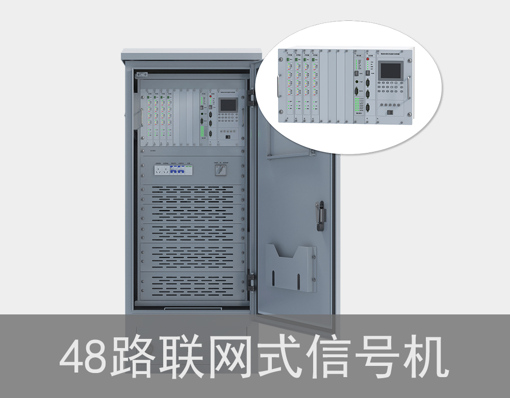 48路聯(lián)網式交通信號機